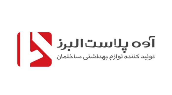 آوه پلاست البرز